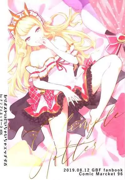 (C96) [Chimple Hotters (Chimple Hotter)] Cagliostro to Ichaicha Ecchi Suru (Granblure Fantasy)