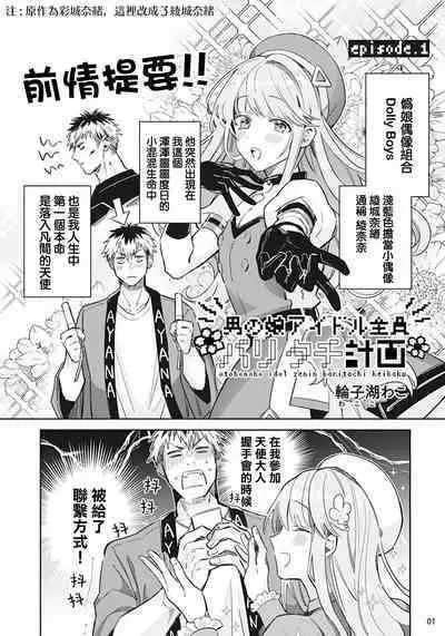 Otokonoko Idol Zenin Baritachi Keikaku episode.1