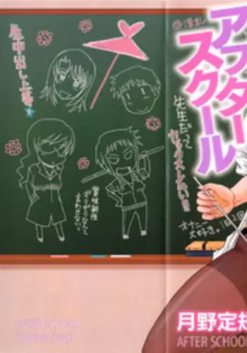 [Tsukino Jyogi] After School [English]