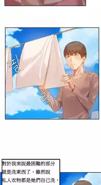 [Mx2J] Hahri's Lumpy Boardhouse Ch. 0~29【委員長個人漢化】（持續更新）