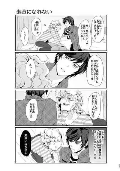 [チキンオムハヤフルコース (おむ囃子)] 君が馬になるのなら僕は犯罪も辞さない!