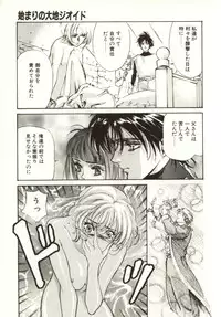 [Nanno Koto, Hazuki Kaoru] Hajimari no Daichi Geoid