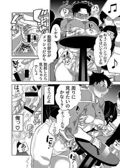 [Honey QP (Inochi Wazuka)] Chikan OK Sare Danshi [Digital]