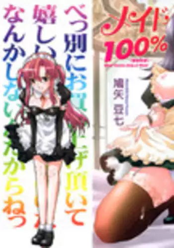 [Hatoya Mameshichi] Maid100%