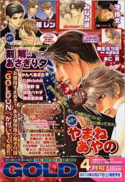 BE・BOY GOLD 2010-02