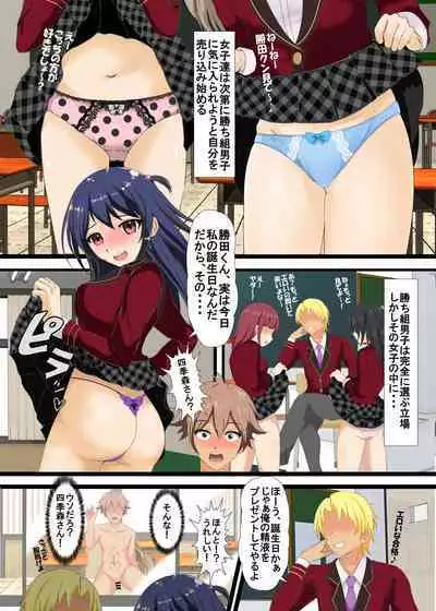 寝取られマゾ教室～敗北のバースデー～