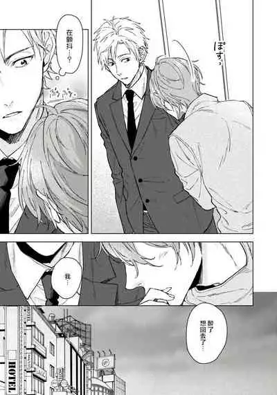 Fujitsu na Koi wa, Katsute no | 属于我们曾经的虚假恋爱