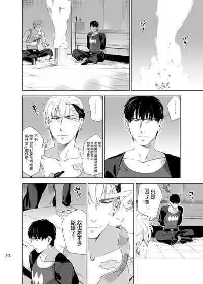 DARKNESS HOUND | 黑暗猎犬 01-03