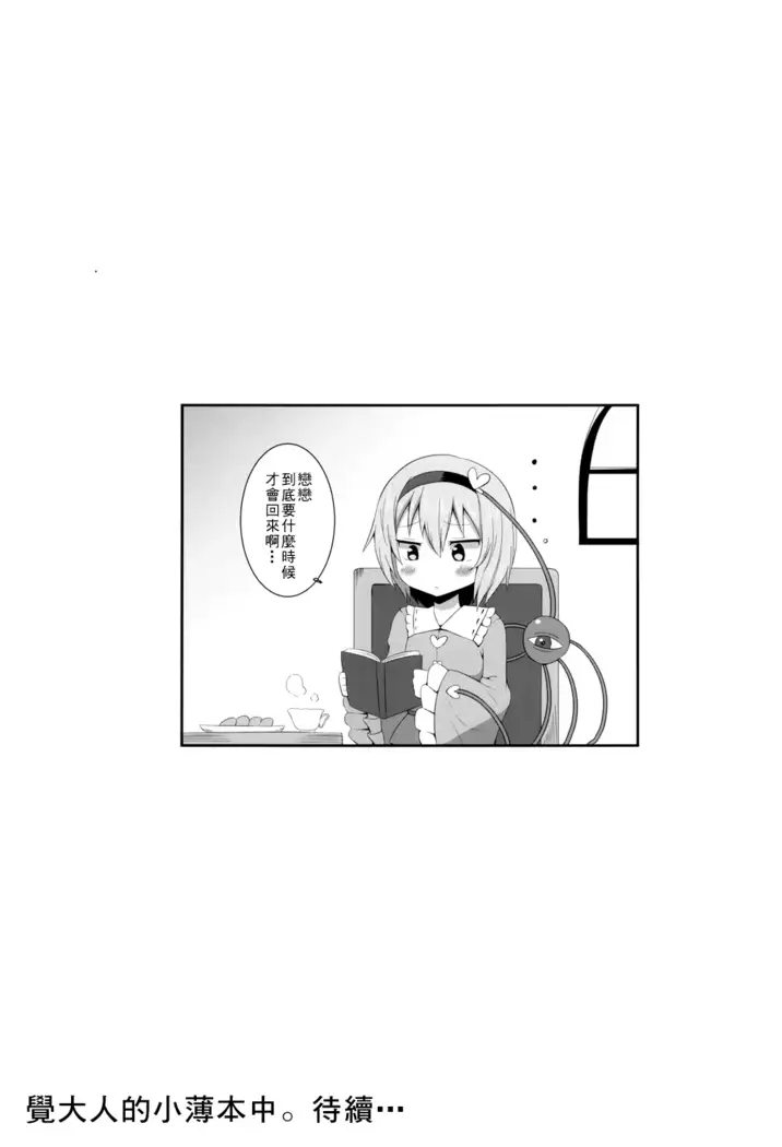 こいしちゃんのえっちな本。2