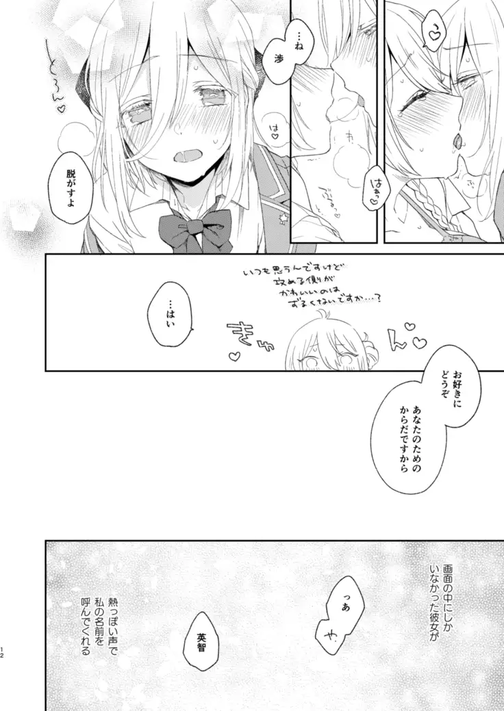 とどめをさしていいよ