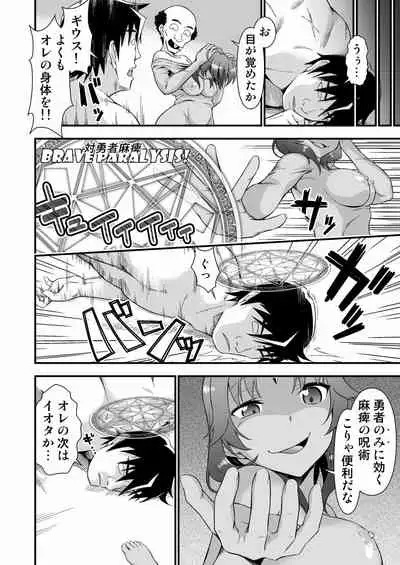 皮勇者 魔術師の皮も着る.