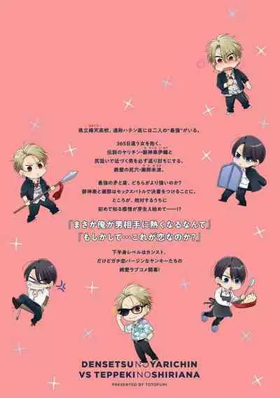 [Totofumi] Densetsu no Yarichin VS Teppeki no Shiriana | 传说级炮王vs铁壁屁眼 (MAGAZINE BE×BOY 2021-10) 1-5 + 番外 [Chinese] [冒险者公会] [完结] [Digital]