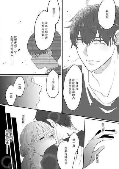 Ano Ni~Tsu no kenka, kyo no kokuhaku | 昨日的争吵 今日的告白