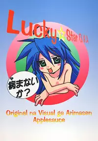 [Applesauce (Sada Ko-ji)] Lucky Star O.V.A (Lucky Star) [Digital]