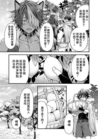 Kemonohito onisan tadaima hatsujochu!? | 兽人小哥正在发情中！？ Ch. 1-5