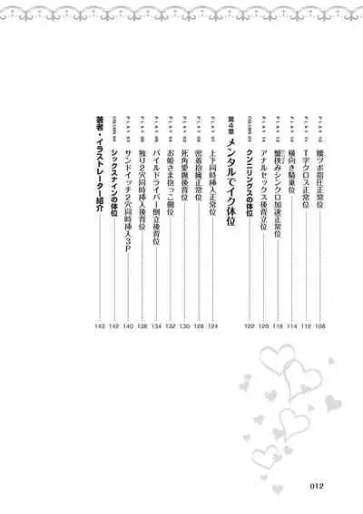 [由良橋勢] 女性が必ずイク体位・オーガズム48手 完全マニュアル イラスト版 ……せくポジ48！