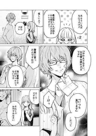 203-gou no Rinjin wa Kagitaba Hitotsu Nokoshite Kieta.