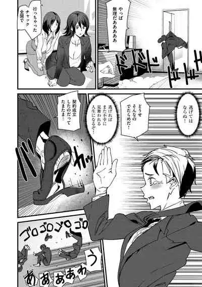 [Ashiomi Masato] Gohoushi Zakari [Digital]