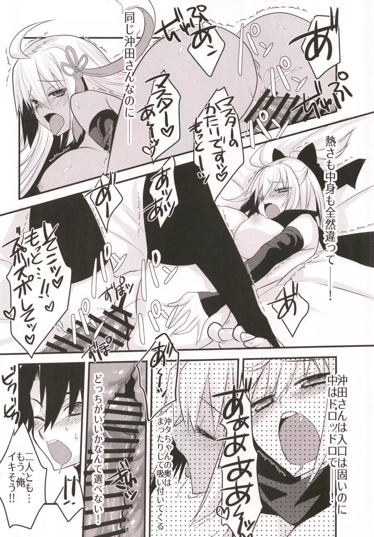 Okita-san to Okiter-chan to Icha Love Sukebe Suru Hon.