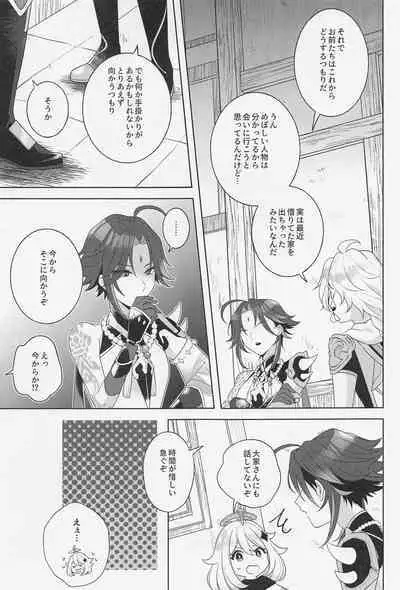 (Kami no Eichi 3) [Limite (Hannama)] Kasuka (Genshin Impact)