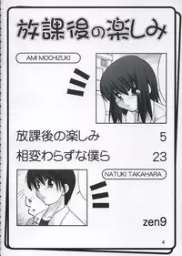 [Buzz Buzz (zen9)] Houkago no Tanoshimi