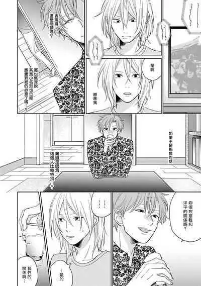 Suki ni Nattara Dame desu ka? | 不可以喜欢上你吗? Ch. 1-3