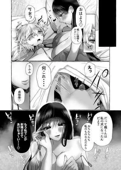 新 僕は彼女の犬になる