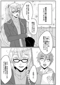 [moi02 (chiro)] Ouchi Lesson (Ensemble Stars!) [Digital]