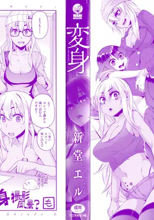 Henshin -emergence- Ch. 1