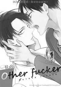 (SUPERKansai19) [6109 (Kirishiki Tokico)] Other Fucker (Shingeki no Kyojin) [Chinese] [艾利吧漢化組]