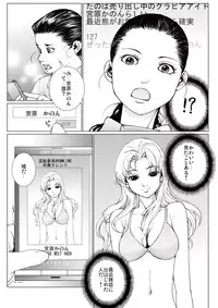 [Ichitomo Kazutomo] Bishoujo Idol o Muke 3 [Digital]