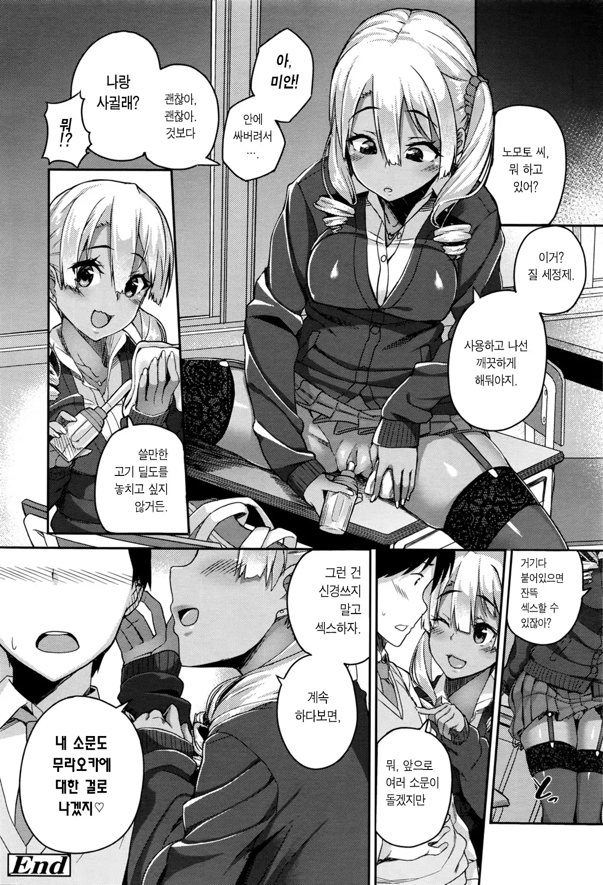 Rumor Gal → Nomoto-san