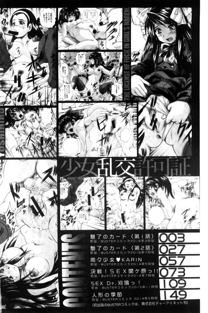 Shoujo Rankou Kyokashou