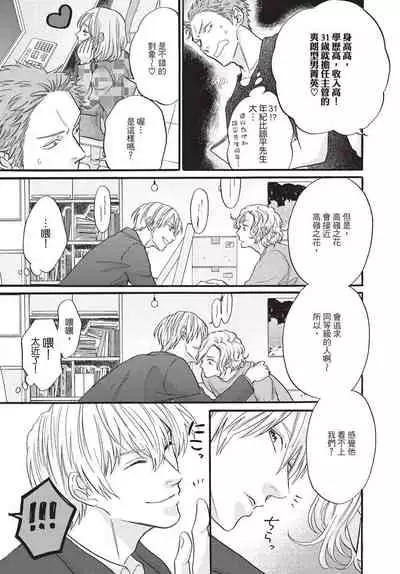 [Okina jiji ko] Shitsuke no nattenai ko ni wa | 對不服管教的人要… [Chinese]