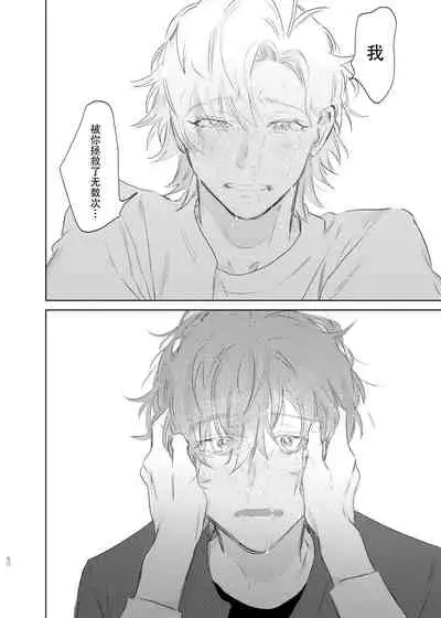 [Uppupunsupe (UPPUPUN)] Maniau Otoko | 来不及的男人 (Hypnosis Mic) [Chinese] [看海汉化组] [Digital]