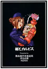 (CR25) [KENIX (Ninnin!)] Momo to Calpis (Street Fighter)