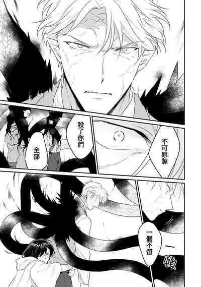 tenseimajyowa ryuuzokuno mamonosamani kakowaremasu | 转生魔女被魔龙金屋藏娇了 1-6