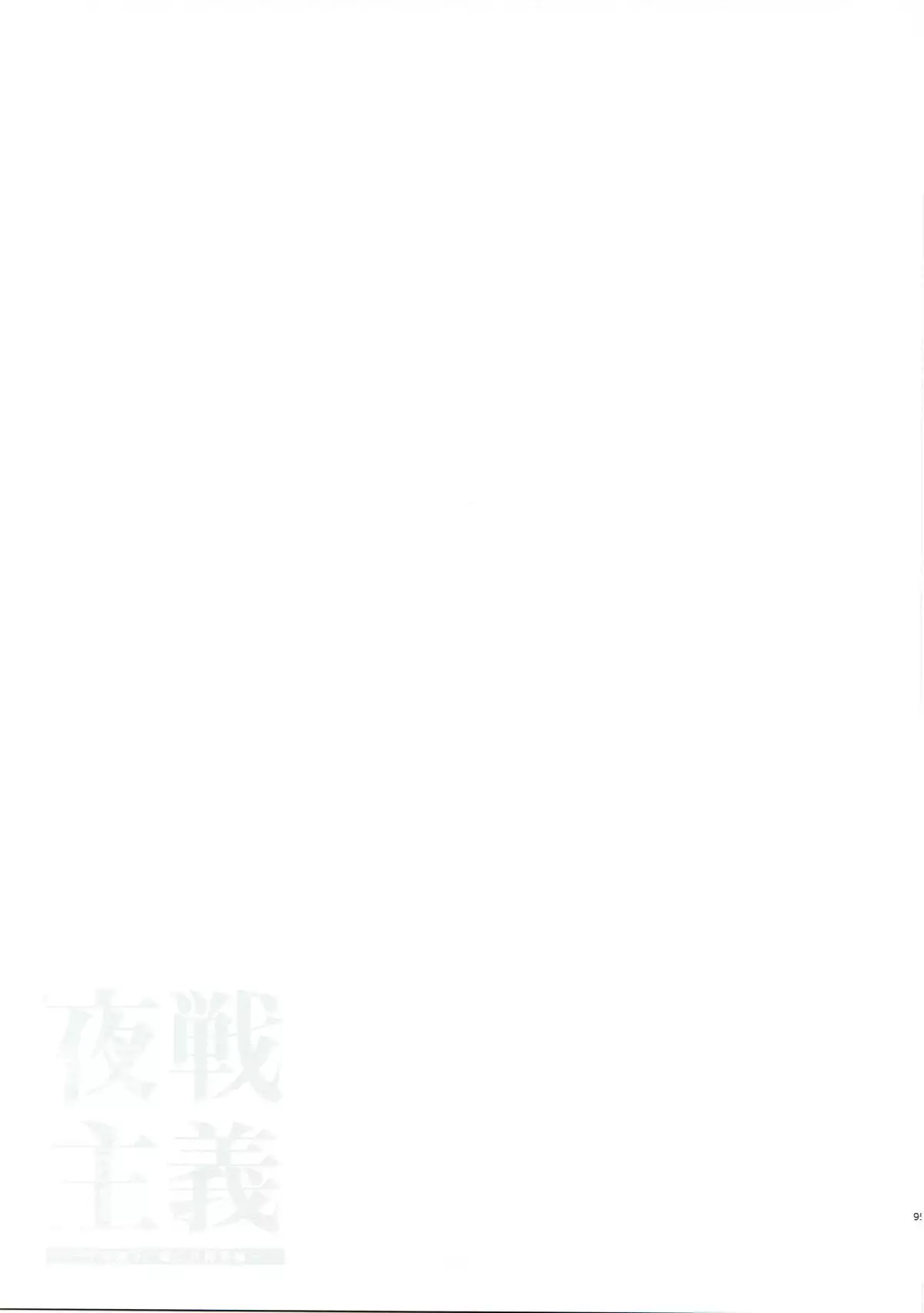 Yasen Shugi -Full Color KanColle Soushuuhen-