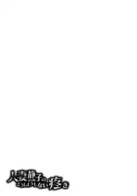 [Mikihime] Hitozuma Shizuko no Doushiyoumonai Uzuki