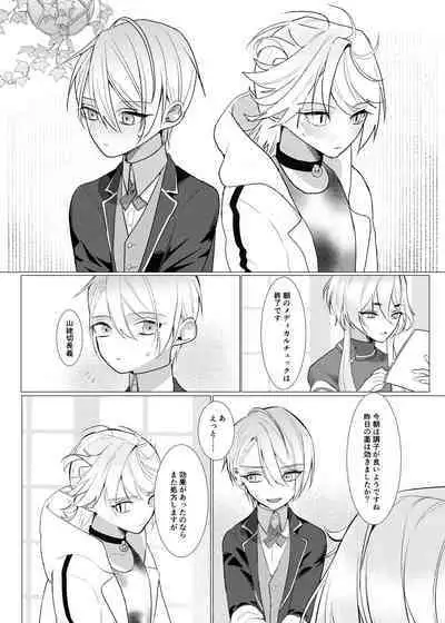 Koi wa Hyakuyaku no chou / Part 1