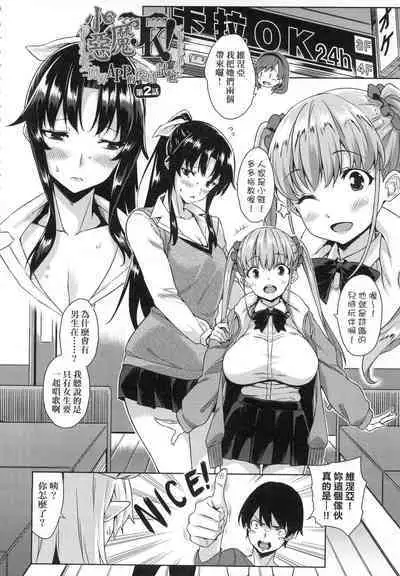 [Mikemono Yuu] Akuma de JK! [Chinese]