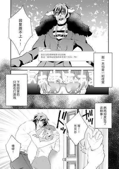 LasBoss ga Tensei shite kita node DT Moraimashita | 最终BOSS转生而来，因此拿下了他的童贞 1