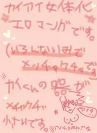 [Denjarasu Yamada] アイチさんにおっぱいついてるマンガ