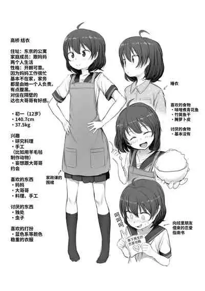 [Hayake] Nani Suru no!? Onii-chan!! | 欧尼酱!?你在干什么!! + 附赠DLsite限定特典 [Chinese] [Digital]