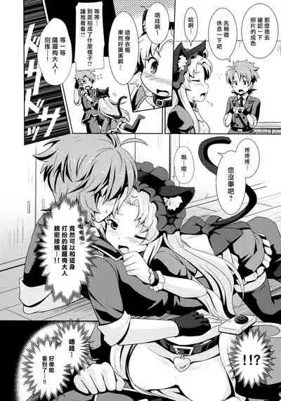 Goshujin-sama to Geboku no Kankei