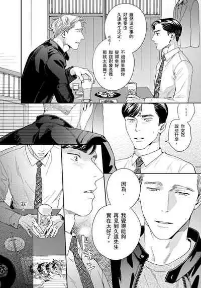 [Usui Iroha] Under My Skin | 肌肤之下 Ch. 1-3 [Chinese] [拾荒者汉化组] [Digital]