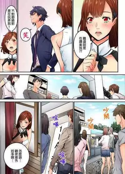 Ima Kara Irerukedo, "Sakippo Dake" Dakara Sex Janai Yo. | 雖然現在就要插入，但只有｢前端｣而已並不是嘿咻喔。 1-12 Complete