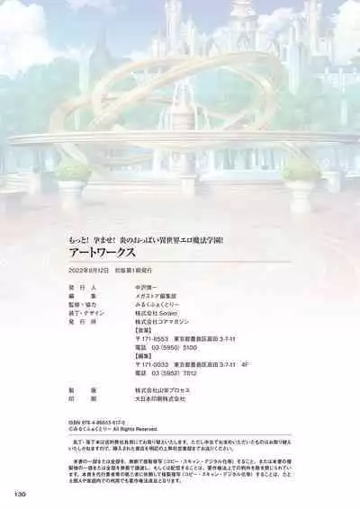 Motto! Haramase! Honoo no Oppai Isekai Ero Mahou Gakuen! Artworks