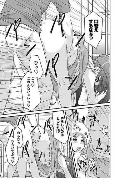 Boku no Kanojo ga Eroi Wake 3