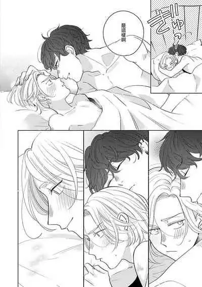 Furetaku Nattara, Kaette Oide | 回到我这里来吧 倘若你想要触碰的话 Ch. 1-4